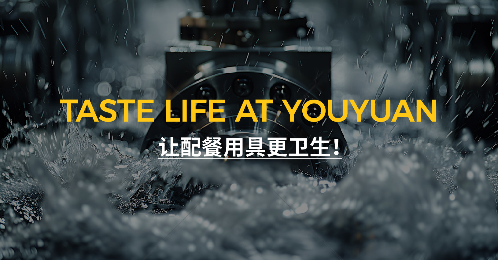 洁净餐间·无忧清洗